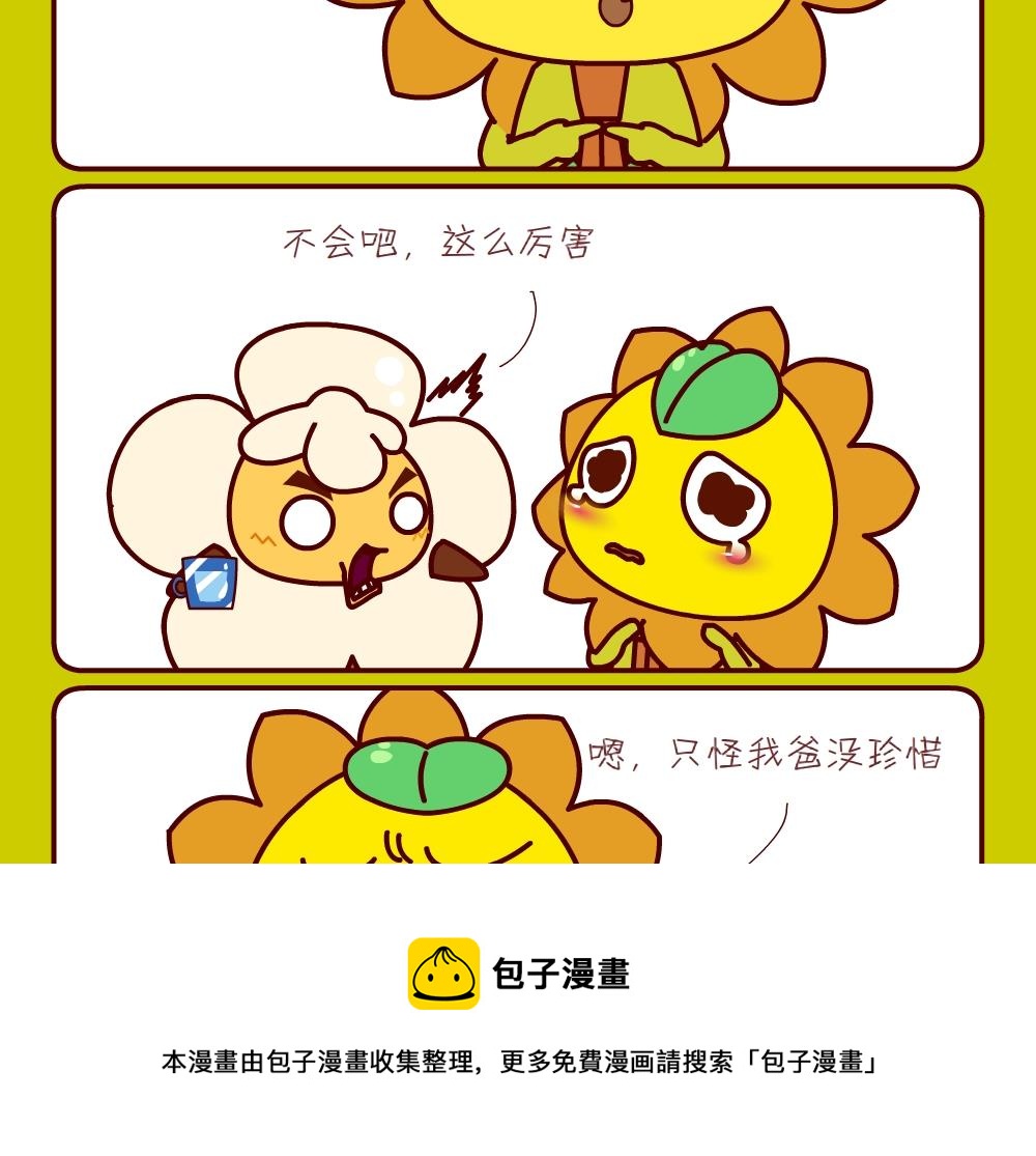 《花花菌潮》花花菌潮 第29集 第5页