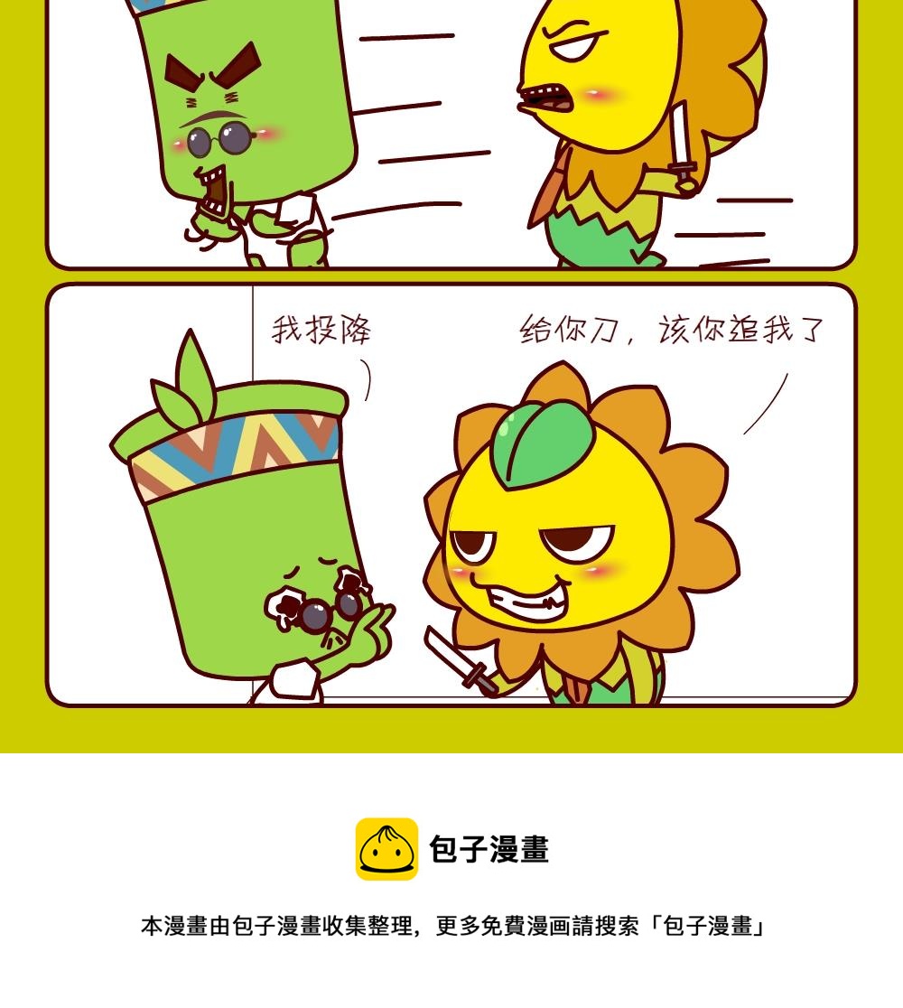 《花花菌潮》花花菌潮 第29集 第9页