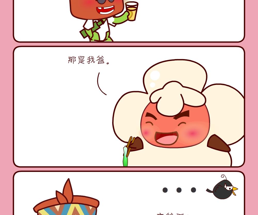 《花花菌潮》花花菌潮 第30集 第11页