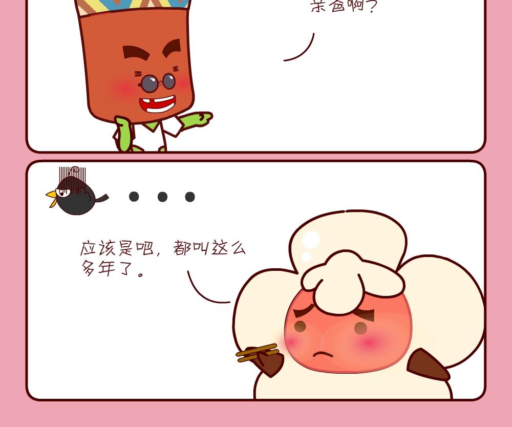 《花花菌潮》花花菌潮 第30集 第12页