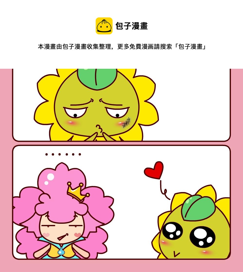 《花花菌潮》花花菌潮 第30集 第21页
