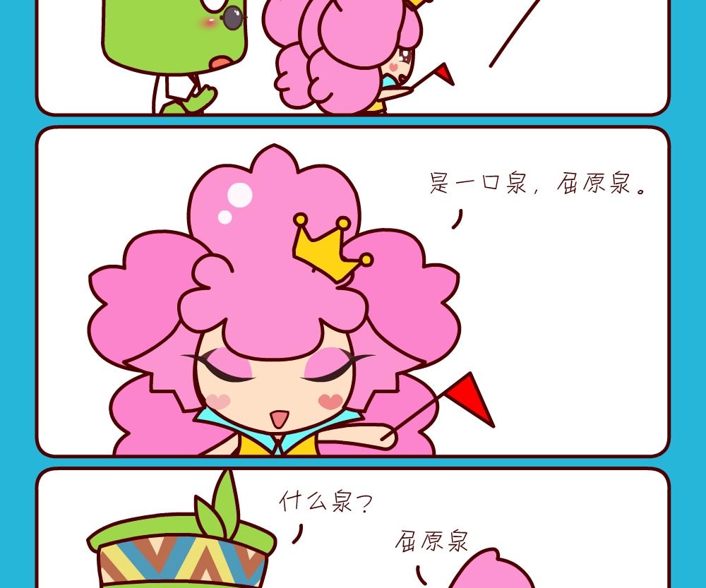 《花花菌潮》花花菌潮 第30集 第2页