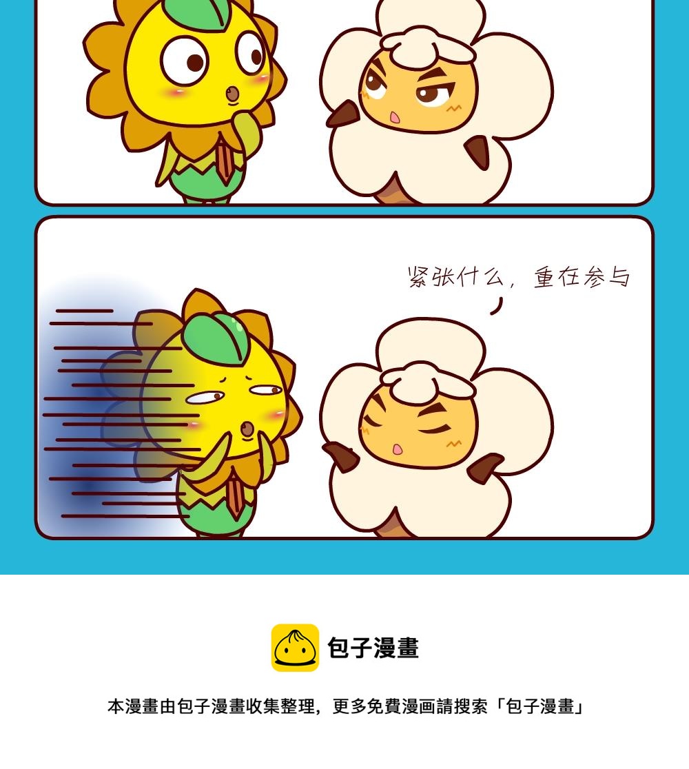 《花花菌潮》花花菌潮 第30集 第9页