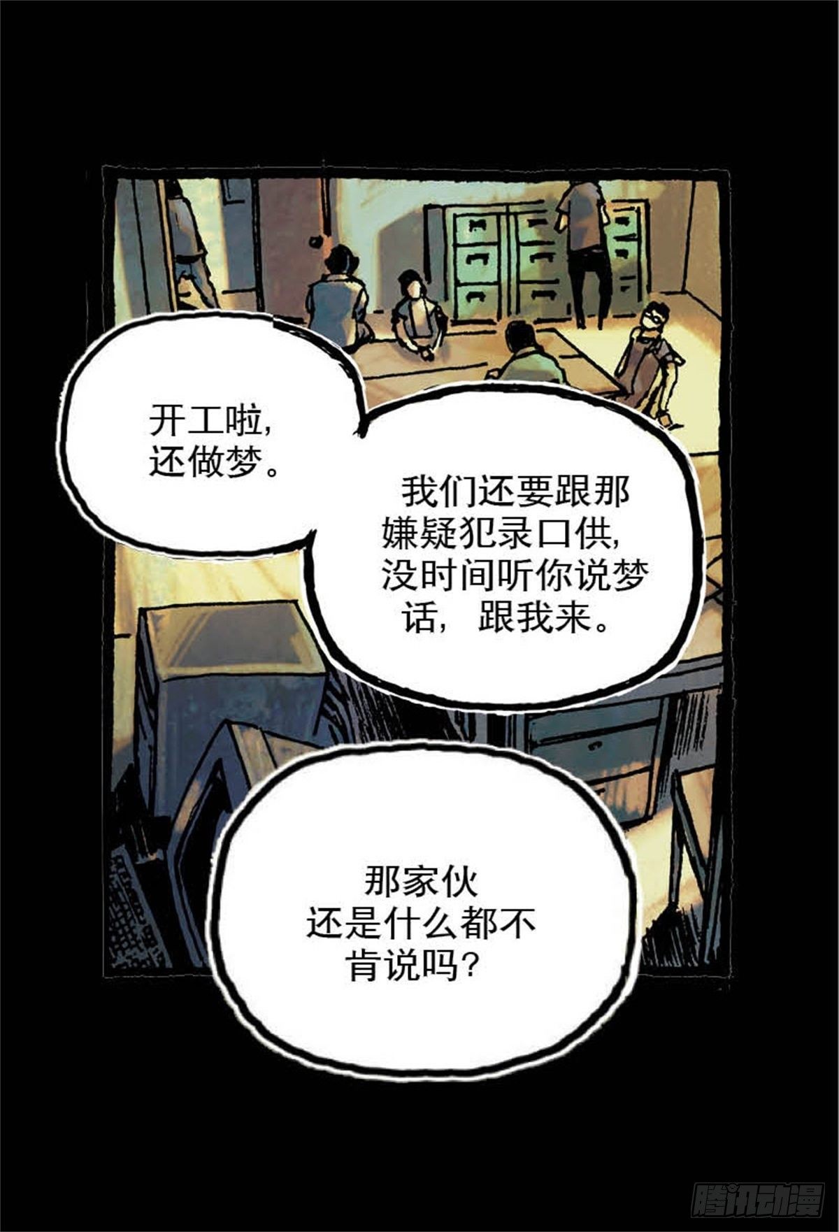 《今夜不关灯吓破胆不负责》chapter 5 第19页