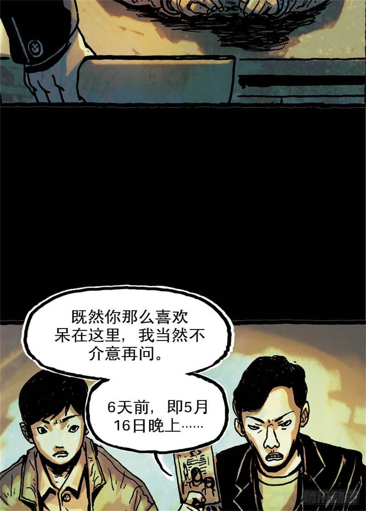 《今夜不关灯吓破胆不负责》chapter 5 第23页