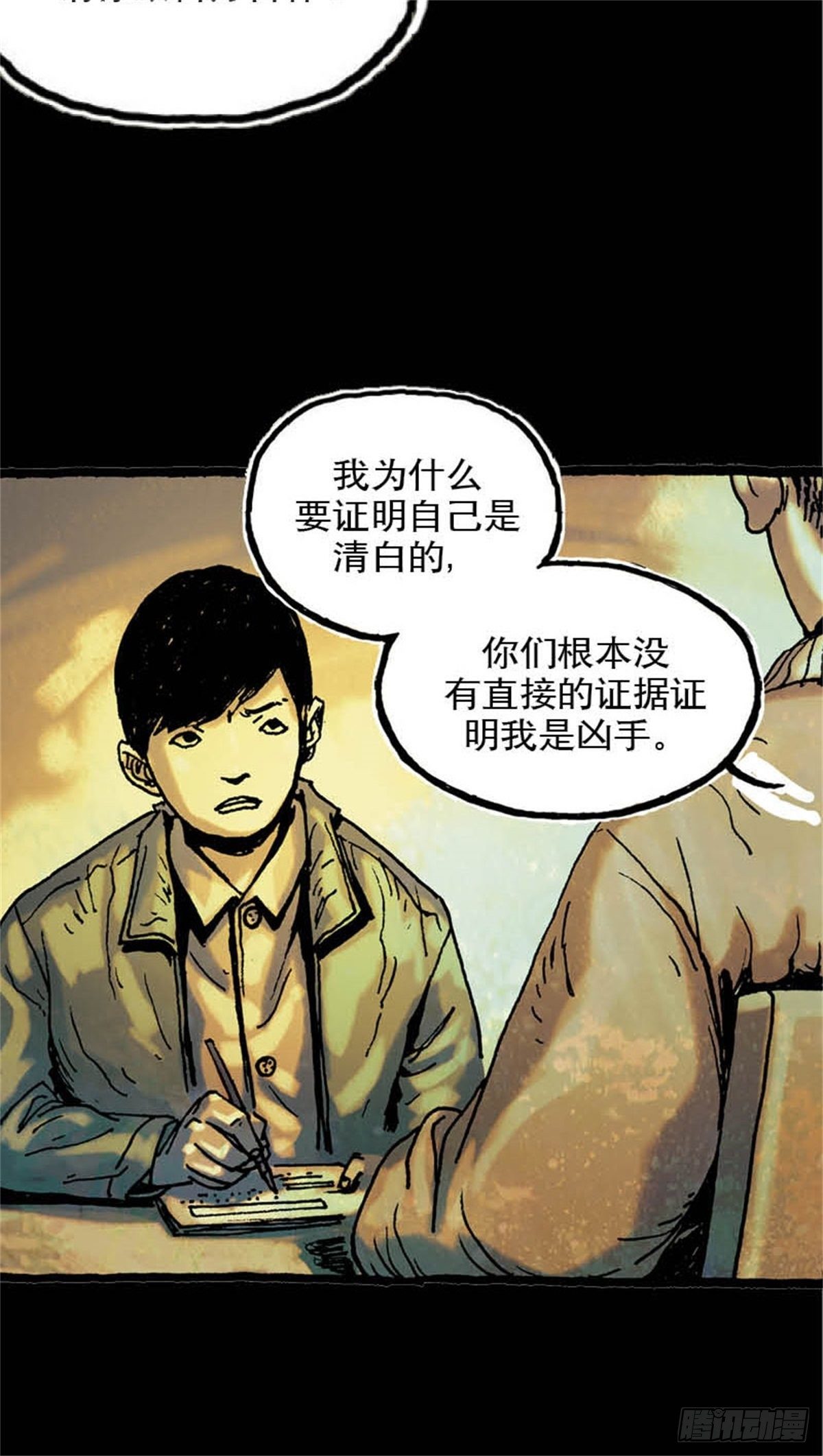 《今夜不关灯吓破胆不负责》chapter 5 第34页