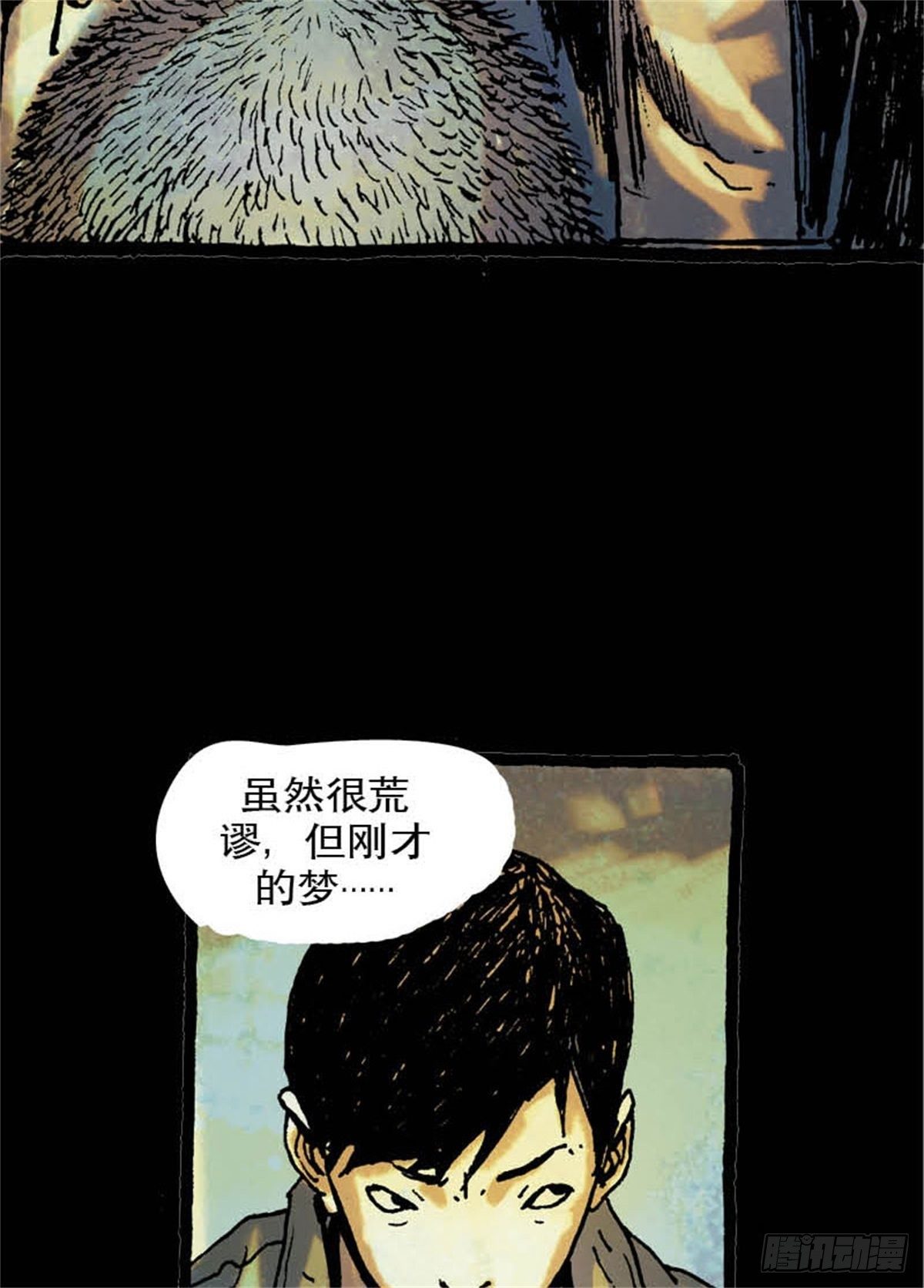 《今夜不关灯吓破胆不负责》chapter 5 第37页