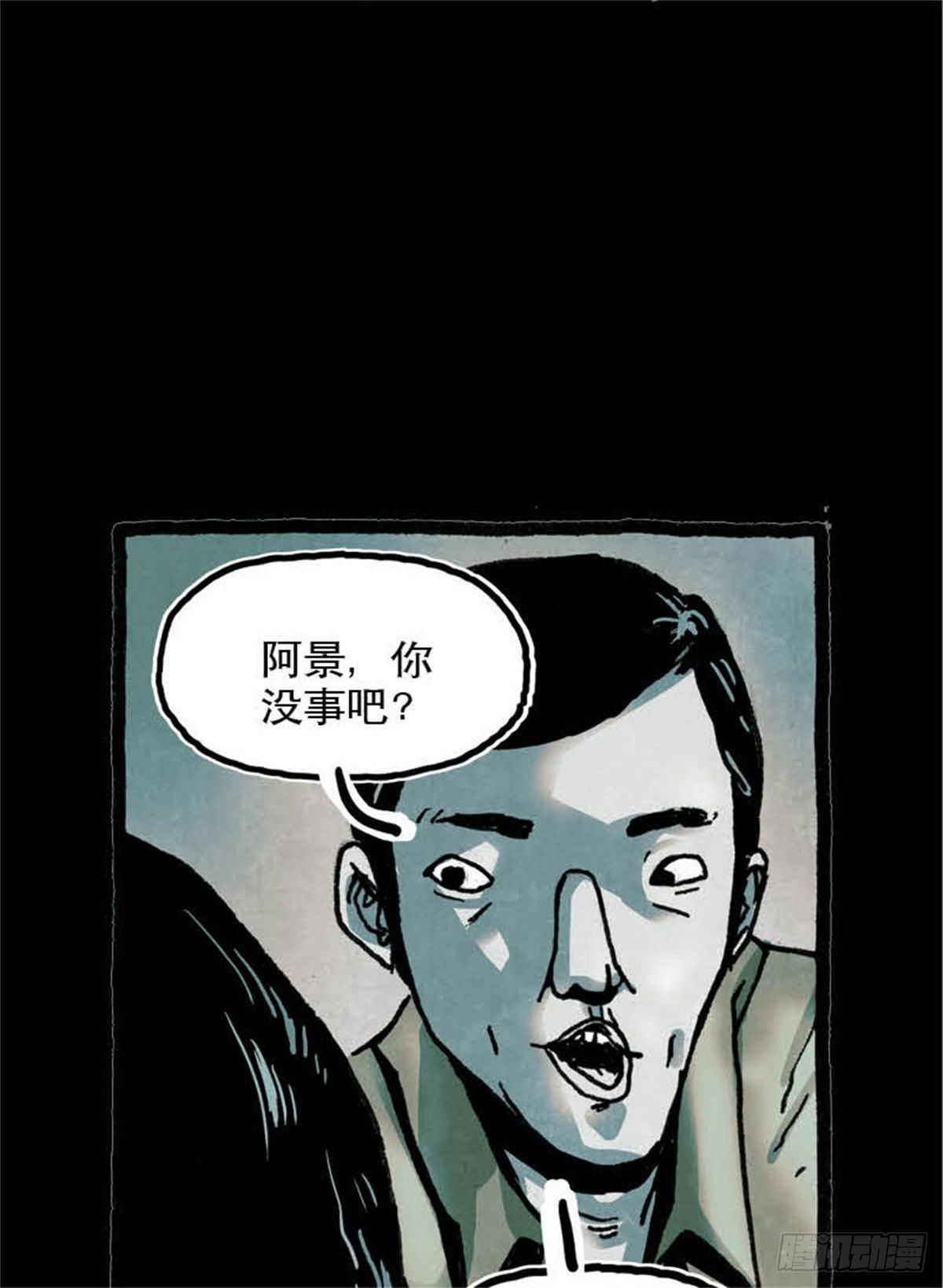 《今夜不关灯吓破胆不负责》chapter 3 第24页