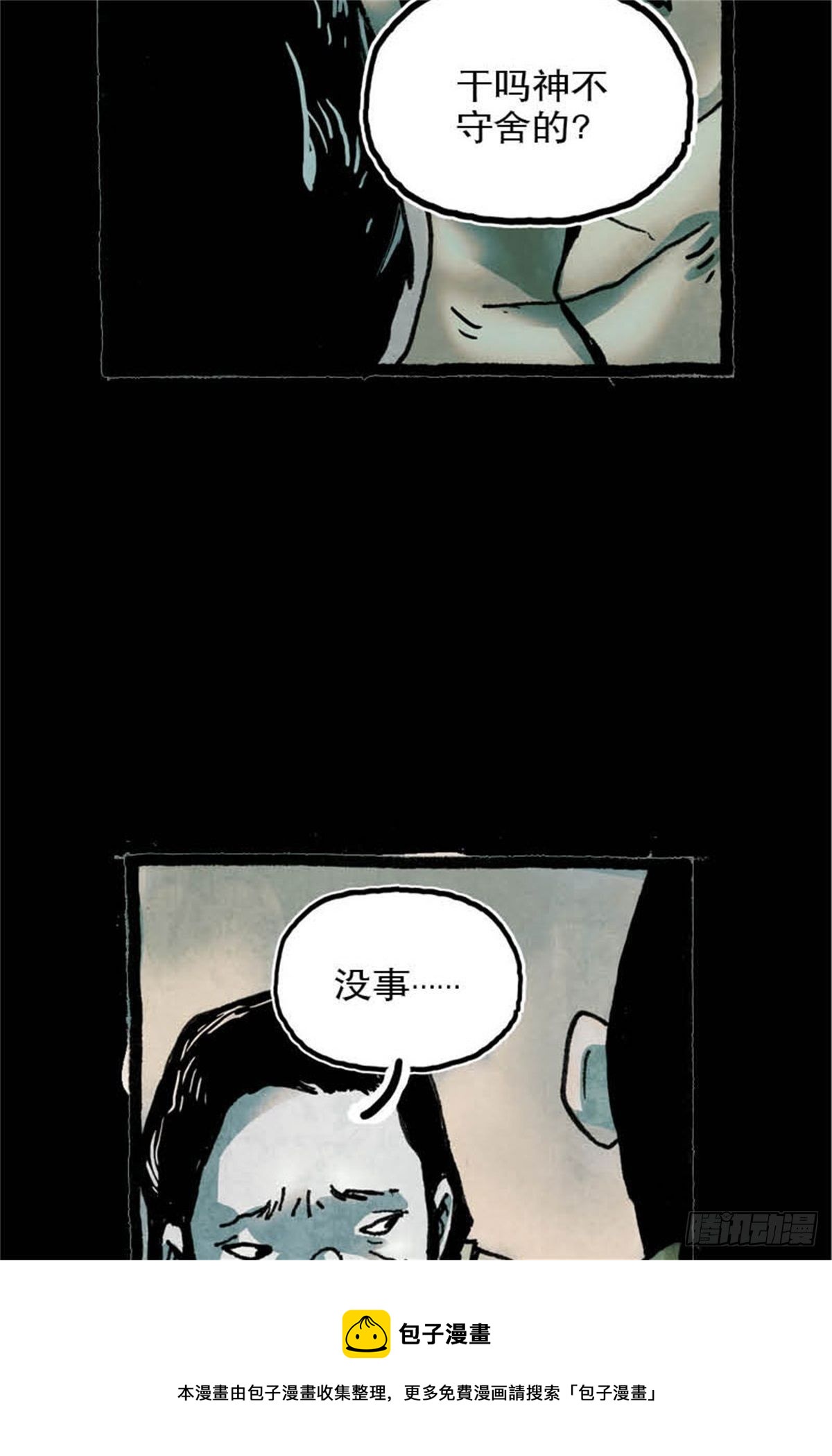 《今夜不关灯吓破胆不负责》chapter 3 第25页