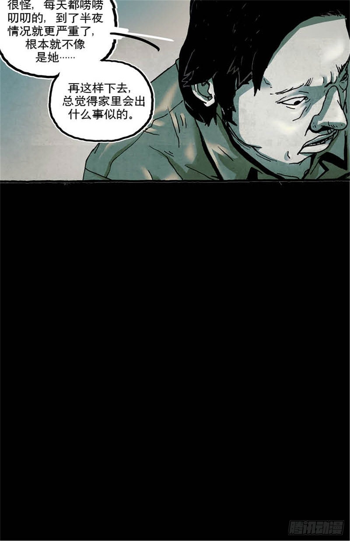 《今夜不关灯吓破胆不负责》chapter 3 第28页