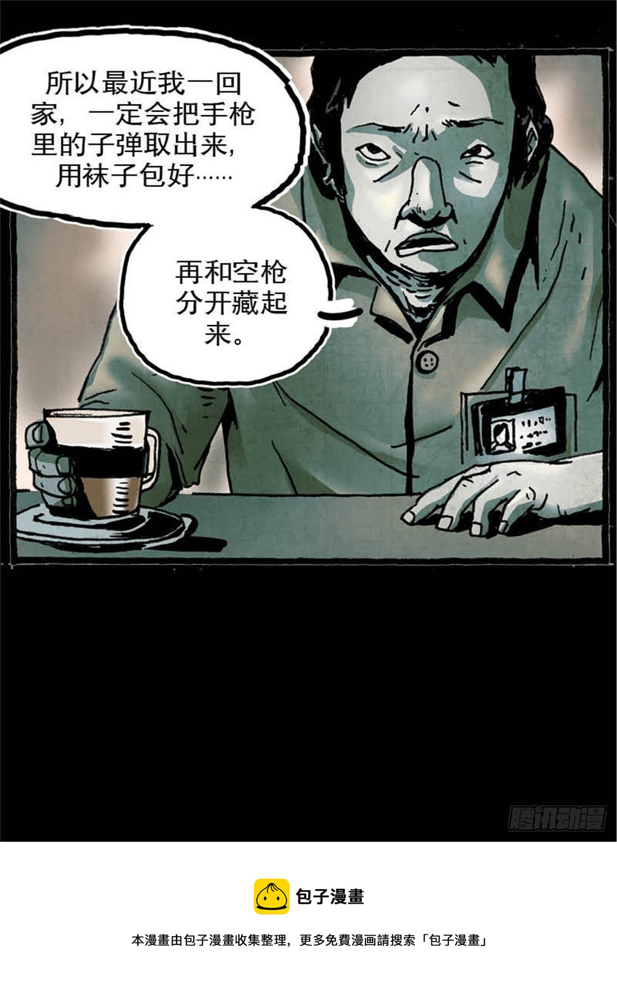 《今夜不关灯吓破胆不负责》chapter 3 第29页
