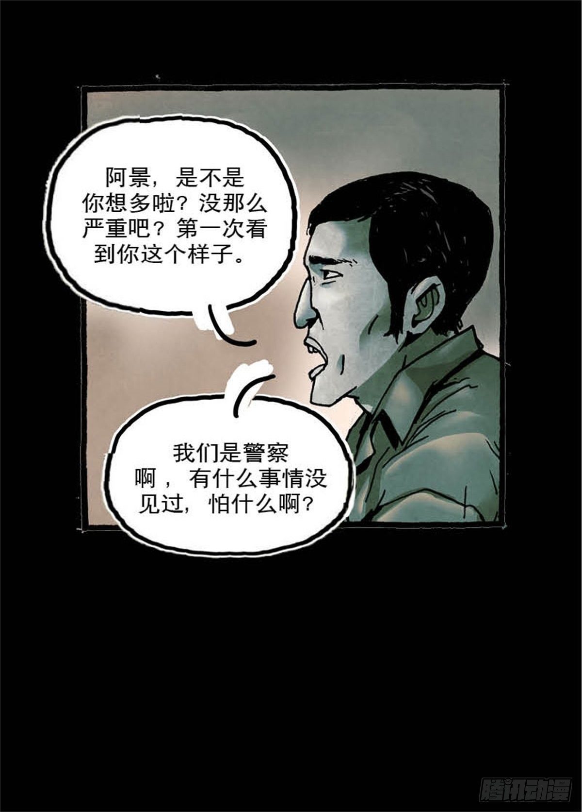 《今夜不关灯吓破胆不负责》chapter 3 第30页