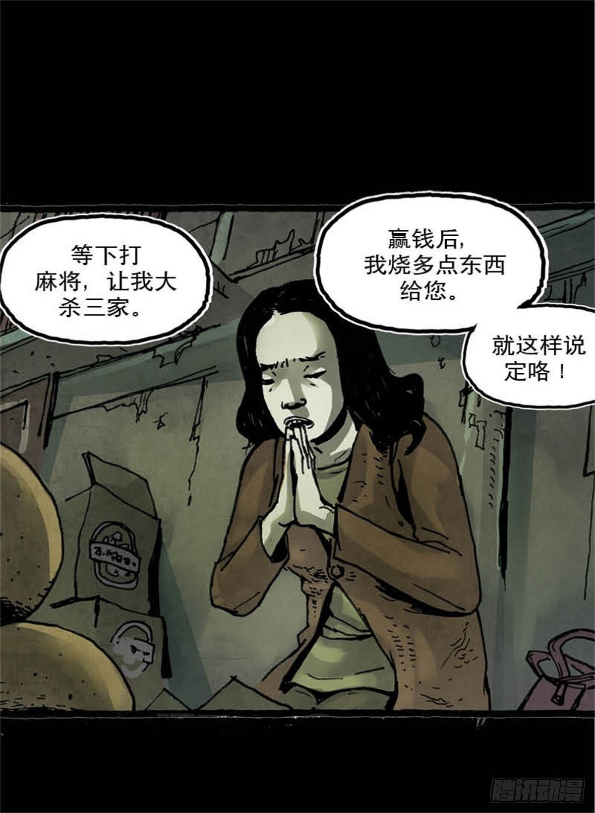 《今夜不关灯吓破胆不负责》chapter 3 第3页