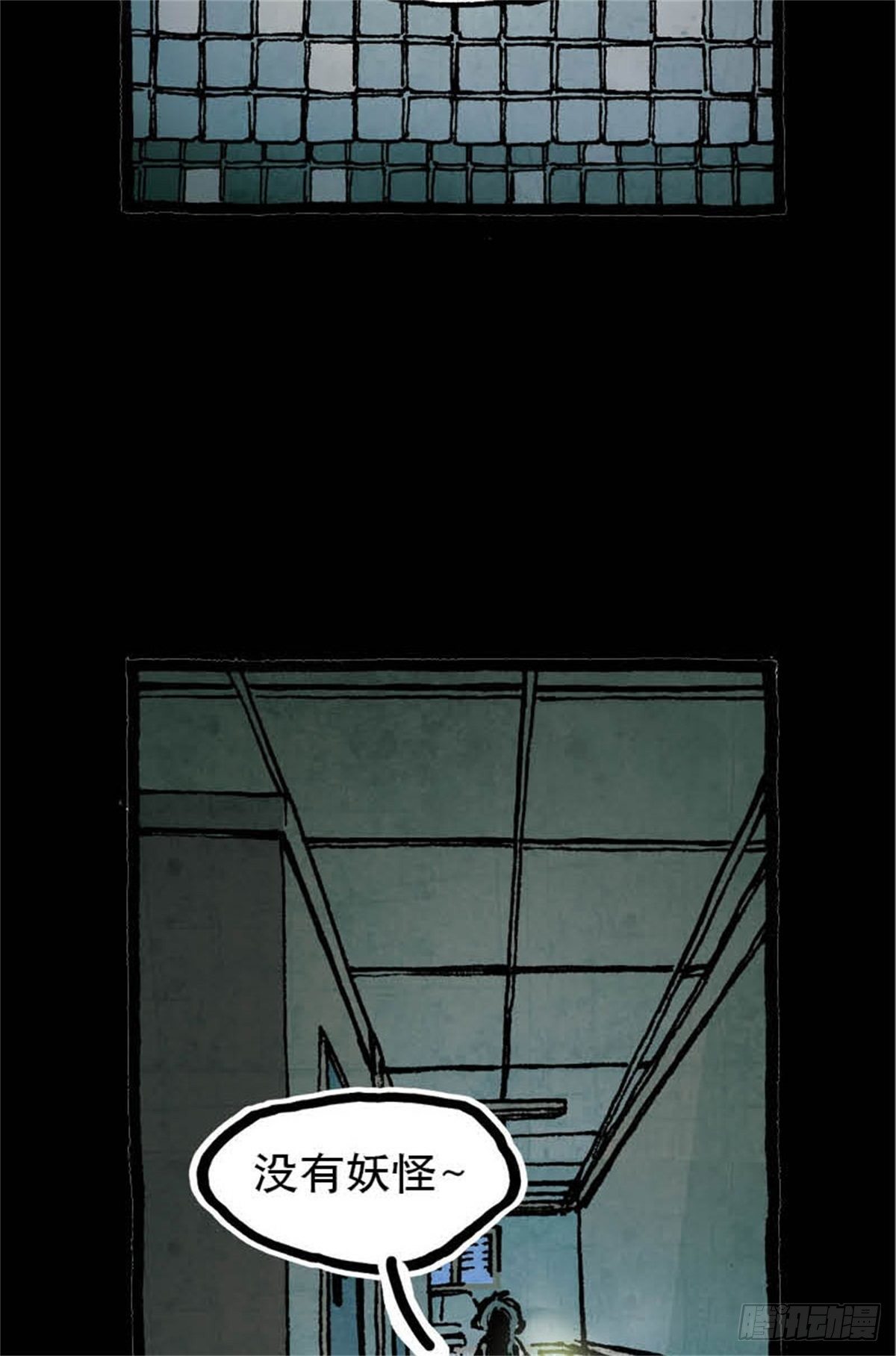 《今夜不关灯吓破胆不负责》chapter 3 第46页