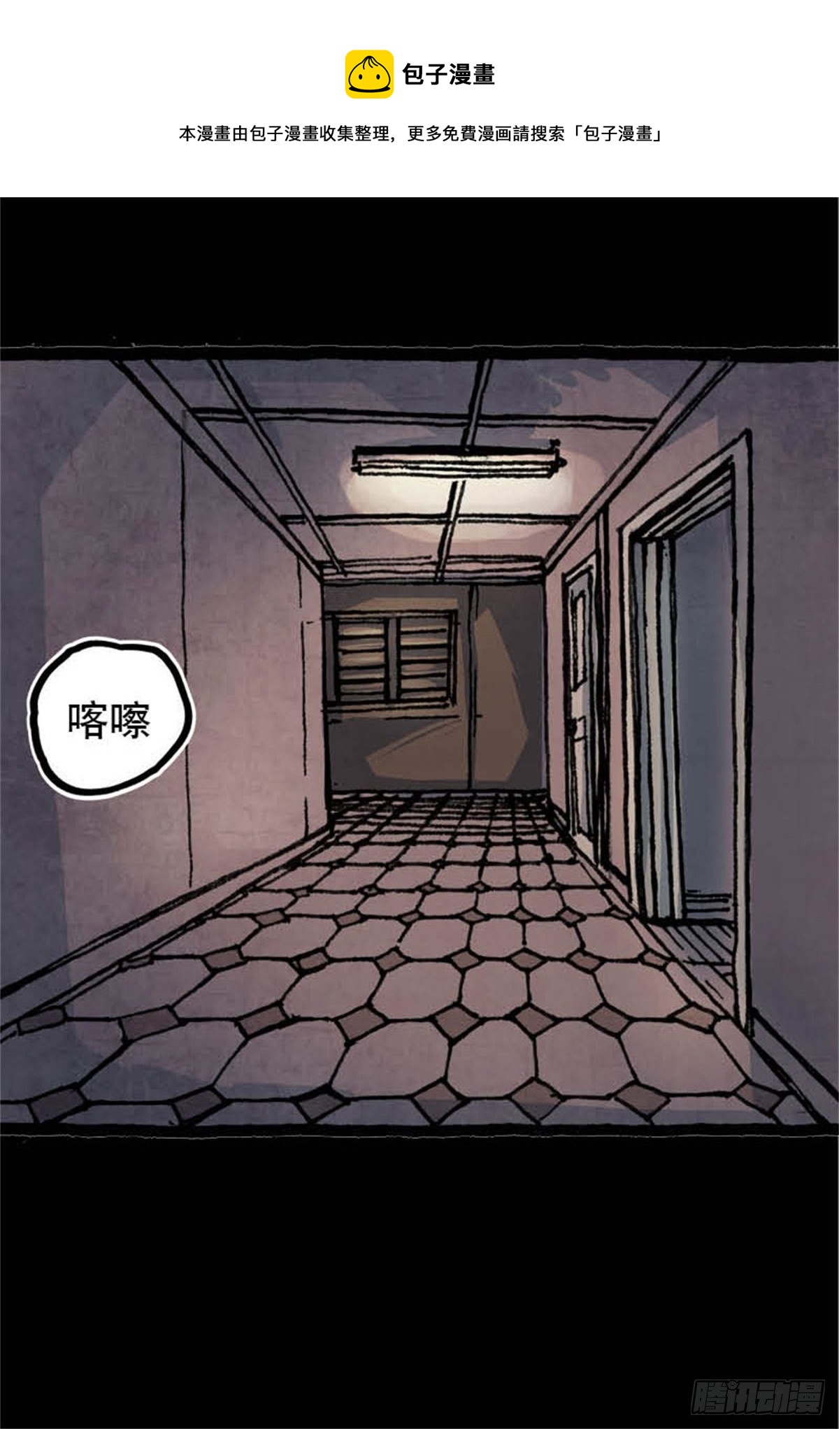 《今夜不关灯吓破胆不负责》chapter 3 第5页