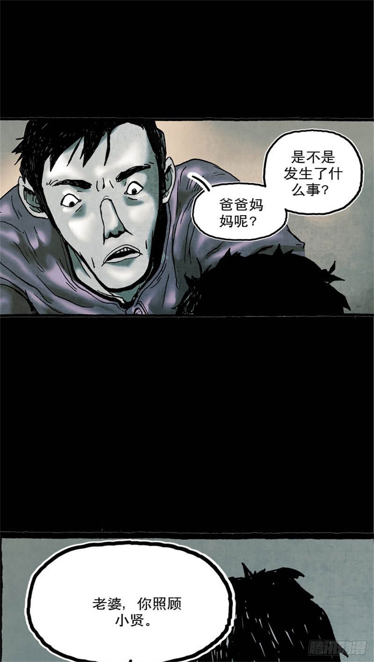 《今夜不关灯吓破胆不负责》chapter 4 第34页
