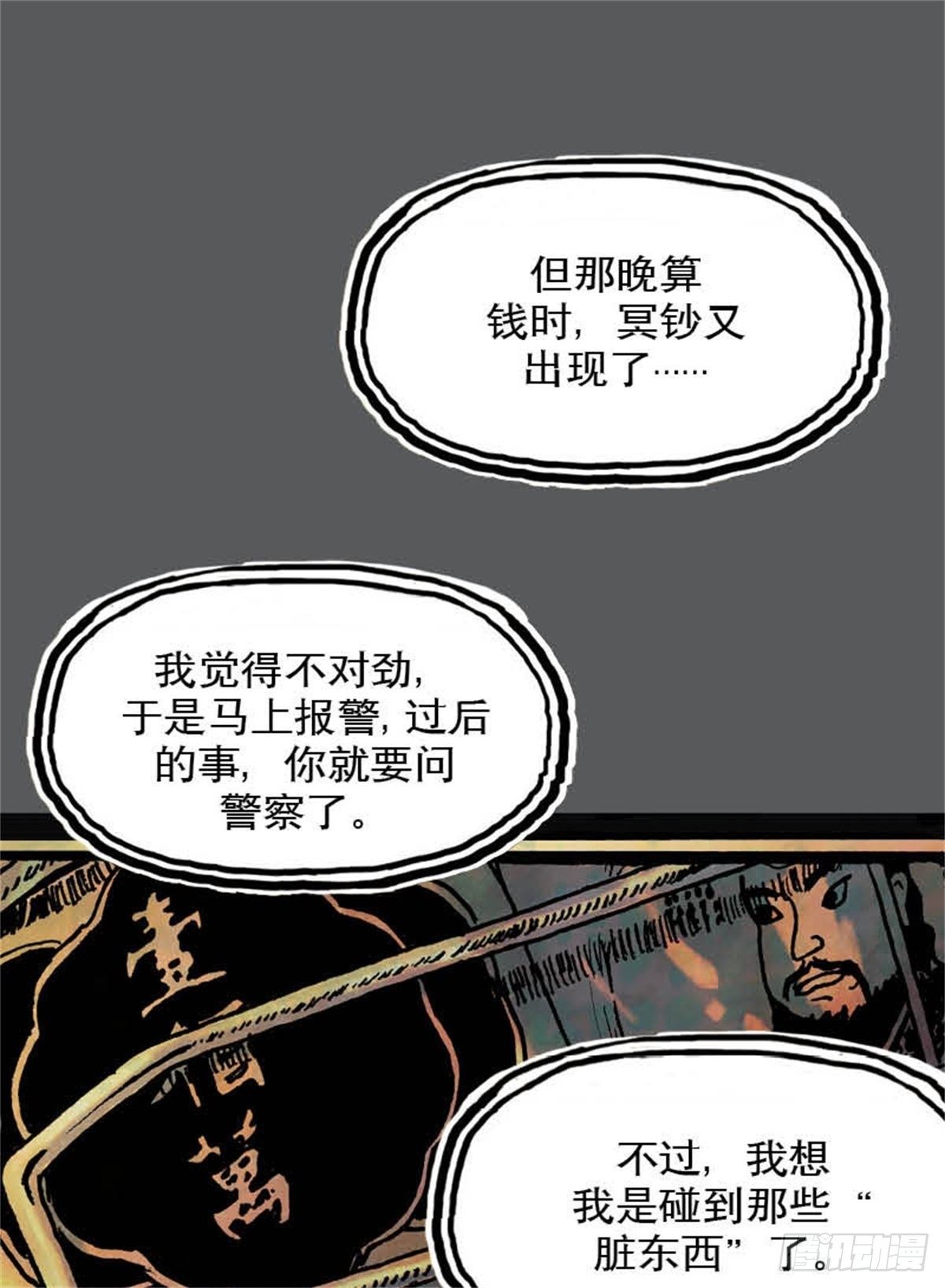 《今夜不关灯吓破胆不负责》chapter 9 第50页