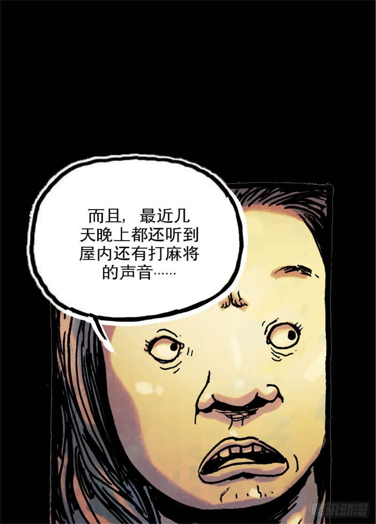 《今夜不关灯吓破胆不负责》chapter 9 第9页