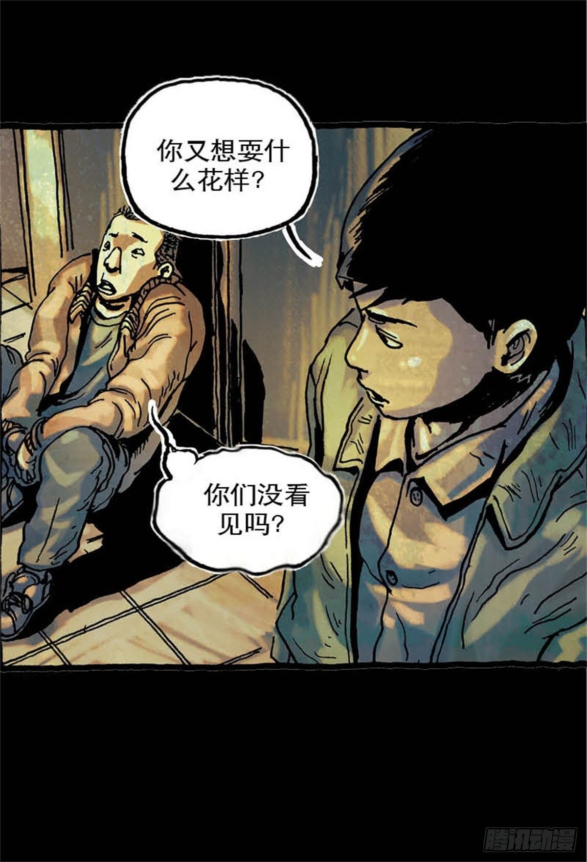 《今夜不关灯吓破胆不负责》chapter 6 第12页