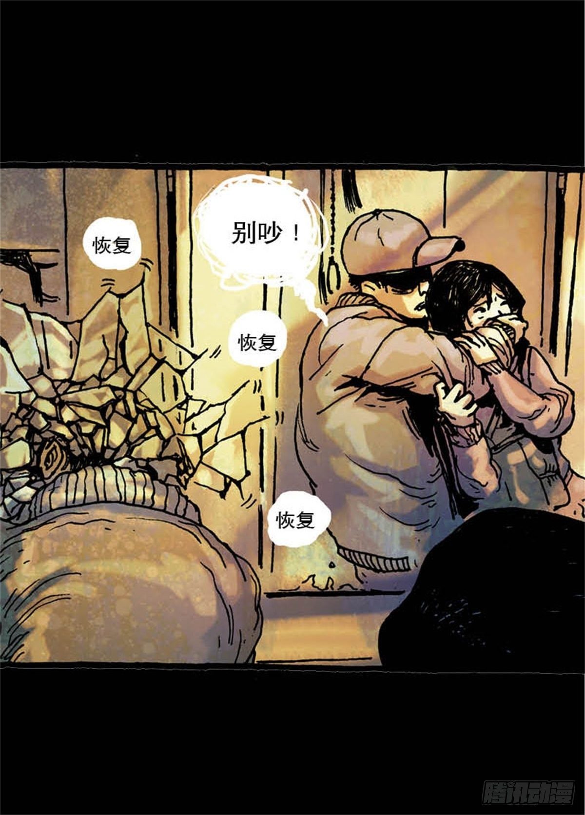 《今夜不关灯吓破胆不负责》chapter 6 第23页
