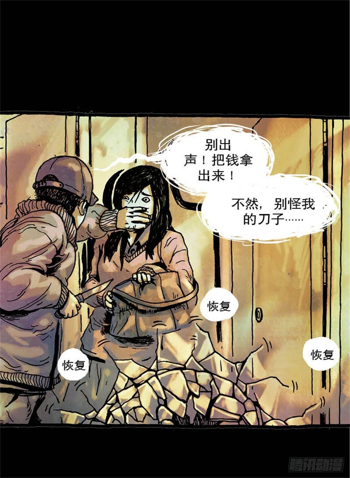 《今夜不关灯吓破胆不负责》chapter 6 第24页