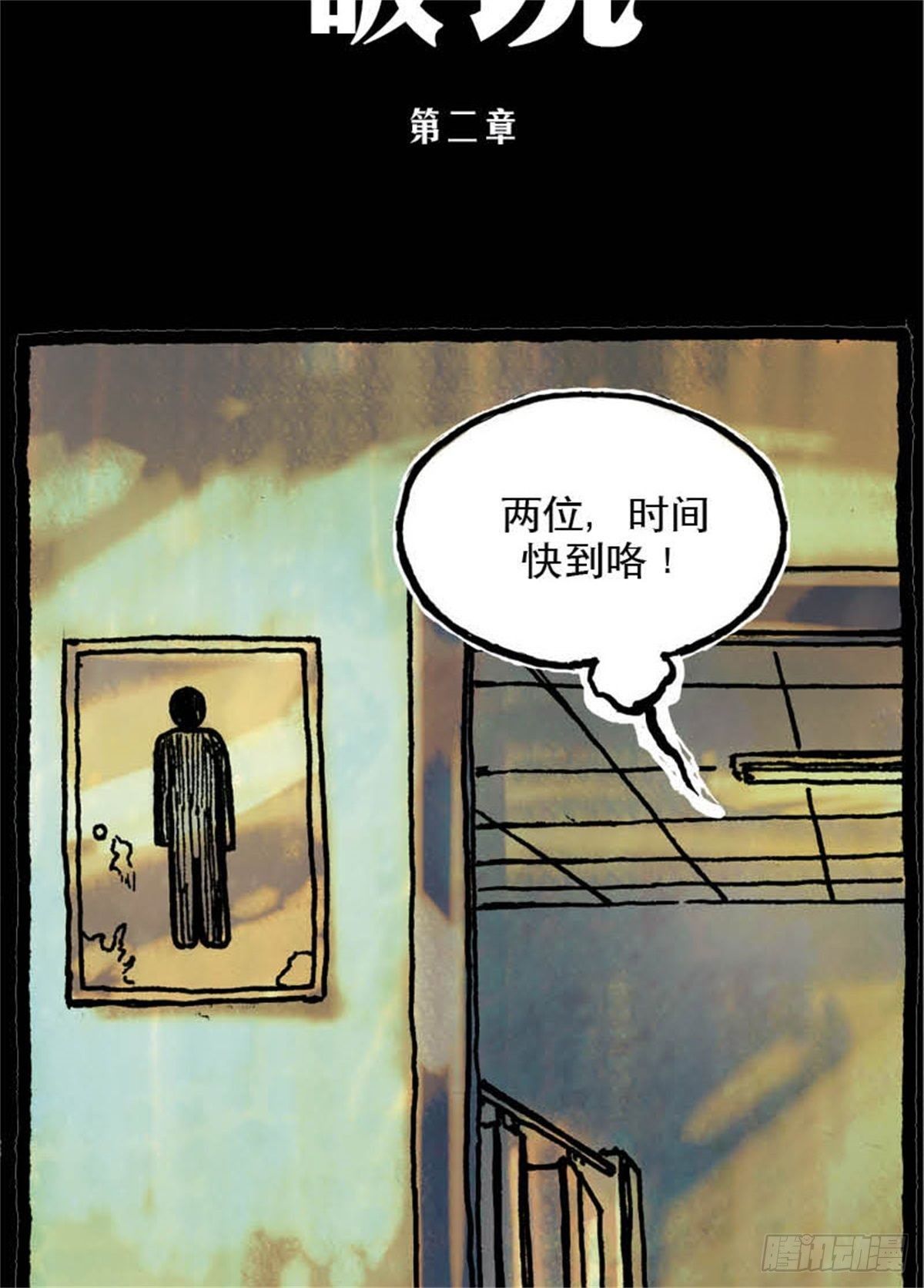 《今夜不关灯吓破胆不负责》chapter 6 第2页