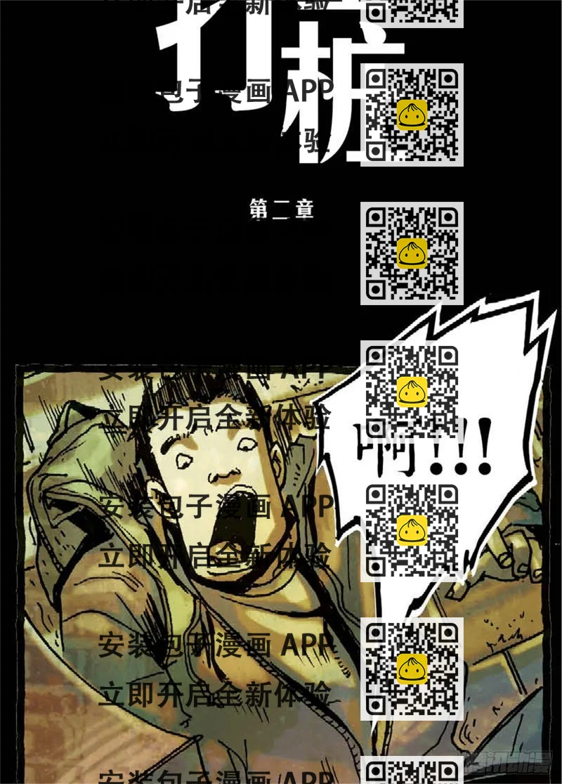 《今夜不关灯吓破胆不负责》chapter 8 第2页