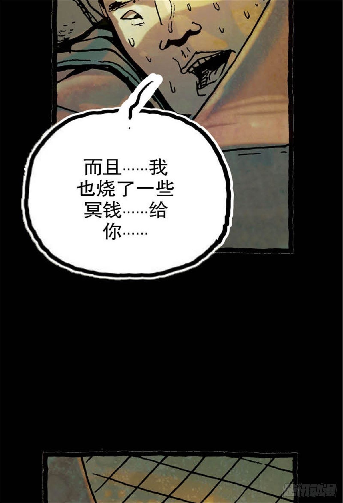 《今夜不关灯吓破胆不负责》chapter 8 第5页