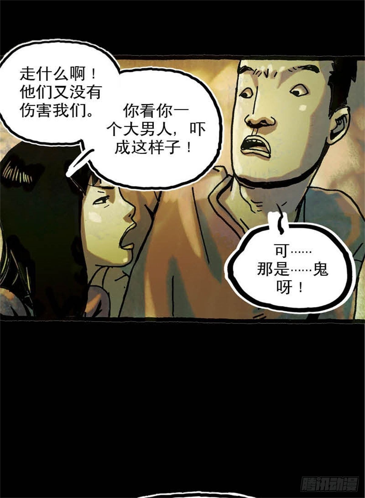 《今夜不关灯吓破胆不负责》chapter 7 第22页