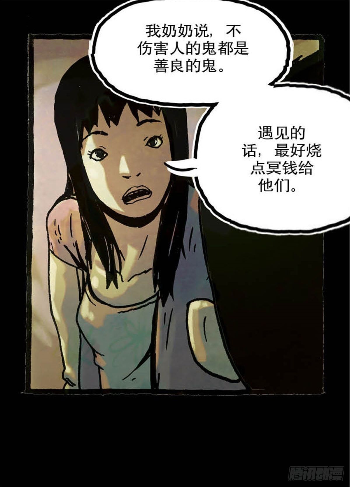 《今夜不关灯吓破胆不负责》chapter 7 第23页