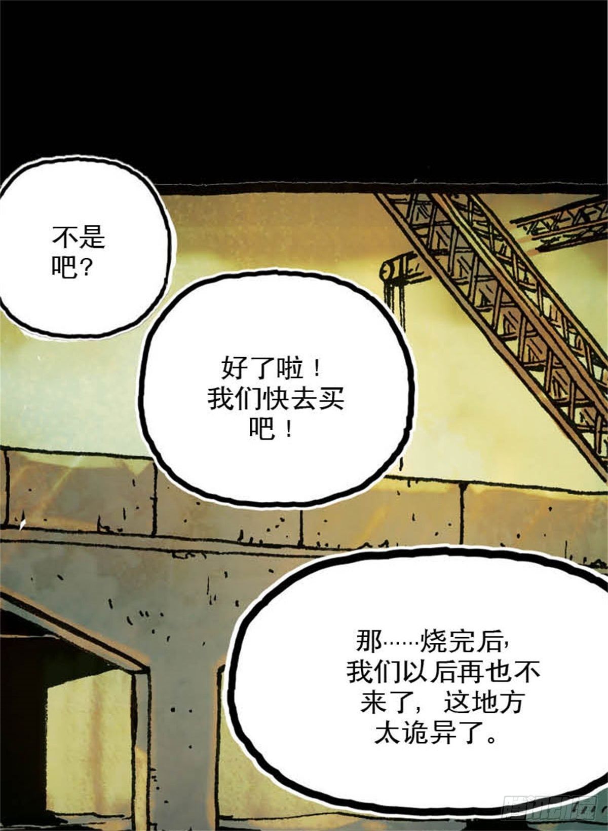 《今夜不关灯吓破胆不负责》chapter 7 第24页