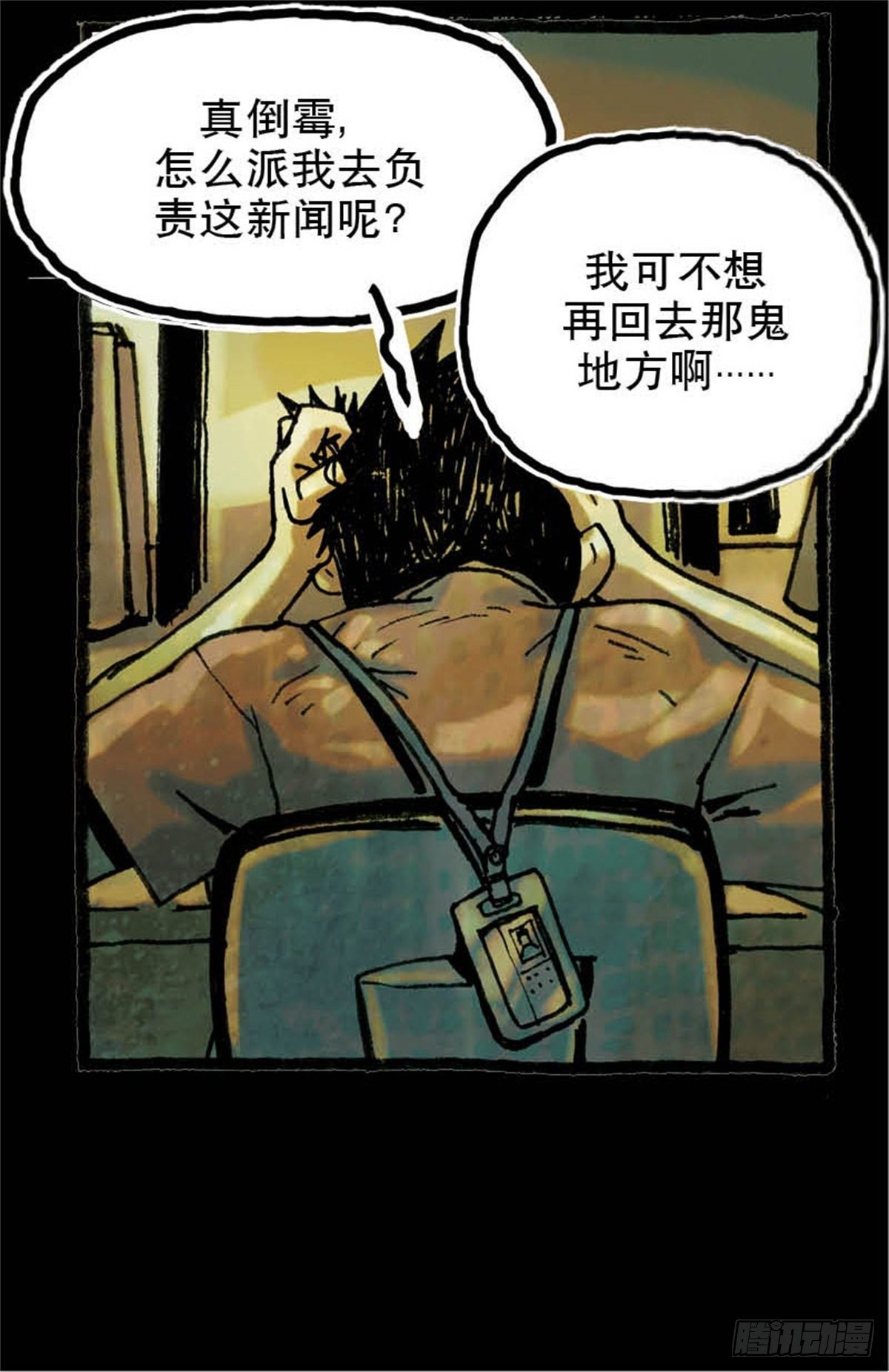 《今夜不关灯吓破胆不负责》chapter 7 第28页