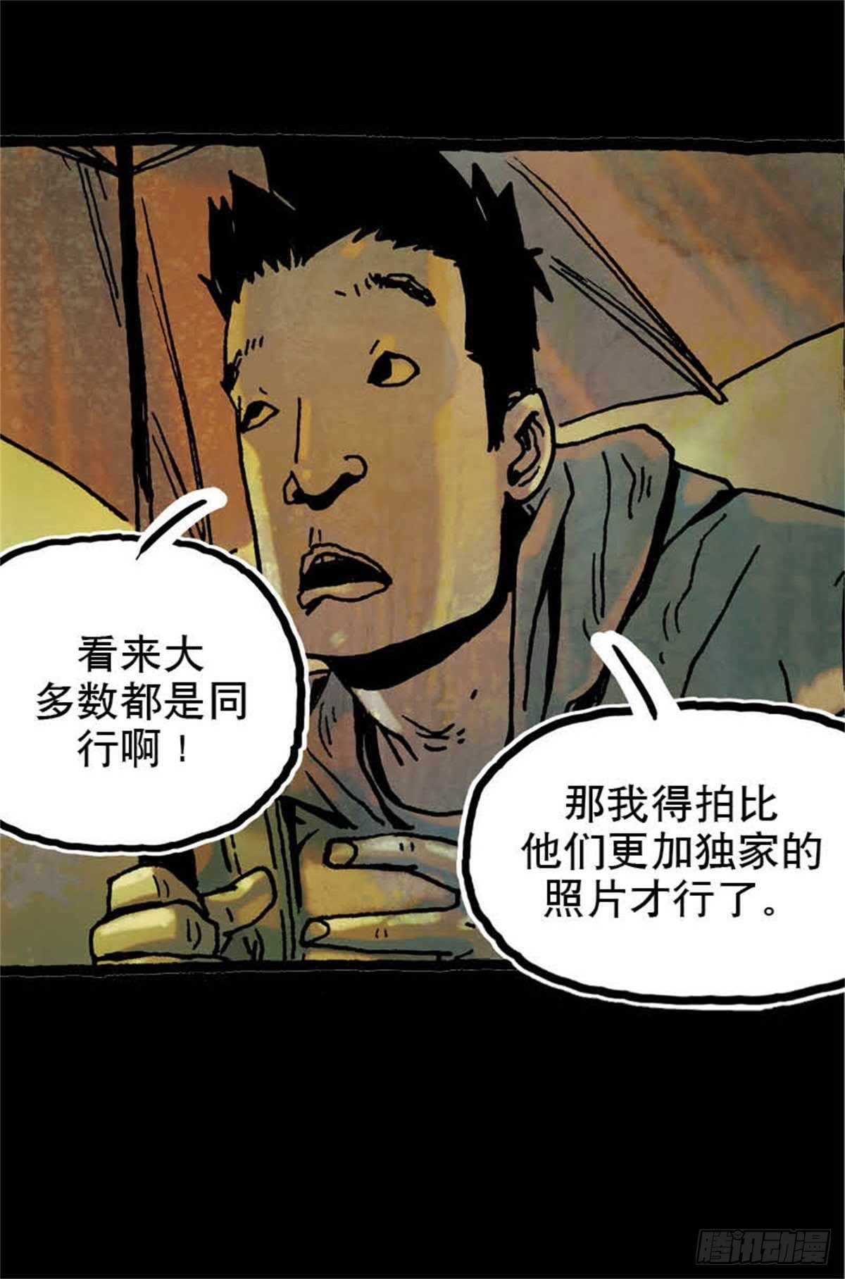 《今夜不关灯吓破胆不负责》chapter 7 第37页