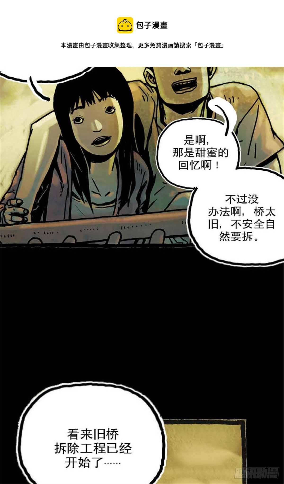 《今夜不关灯吓破胆不负责》chapter 7 第5页