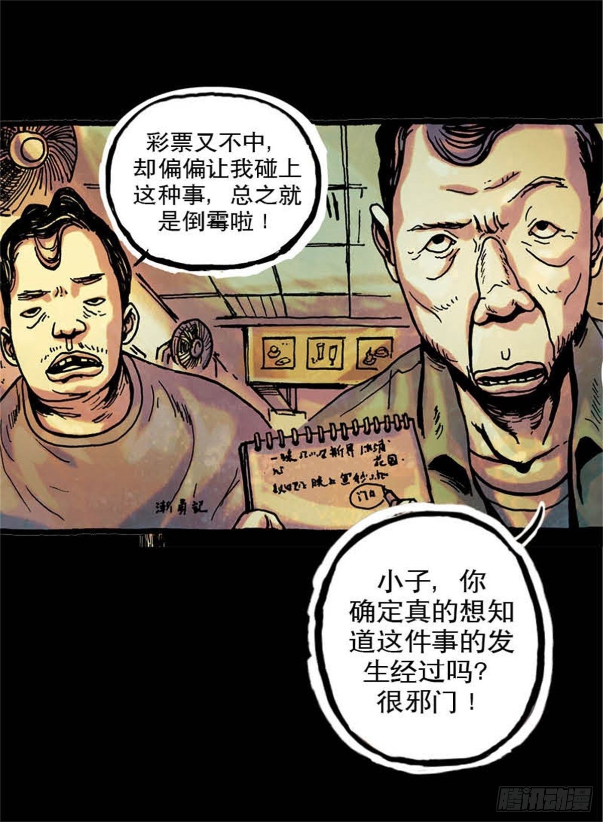 《今夜不关灯吓破胆不负责》chapter 9 第15页