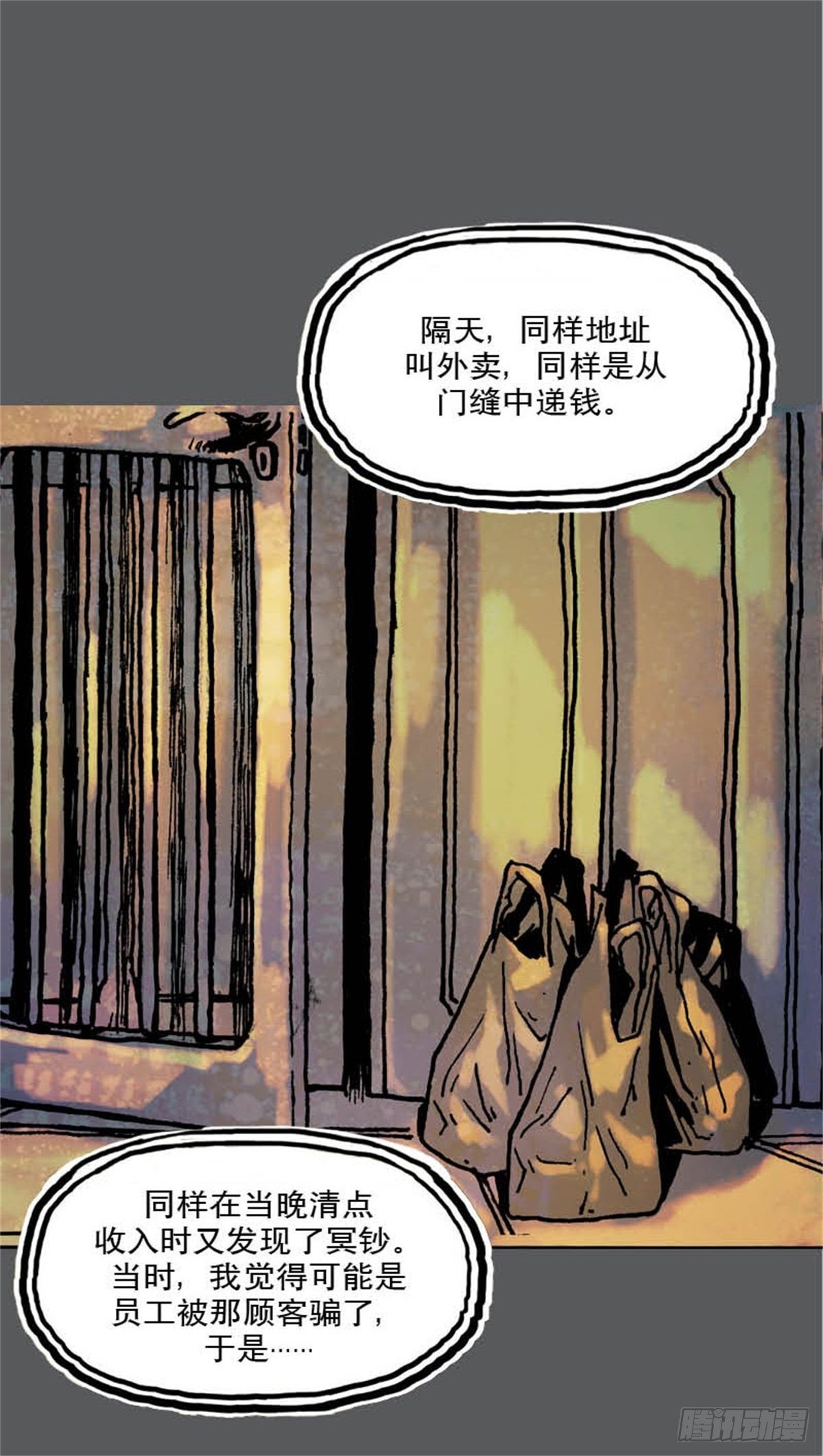 《今夜不关灯吓破胆不负责》chapter 9 第27页