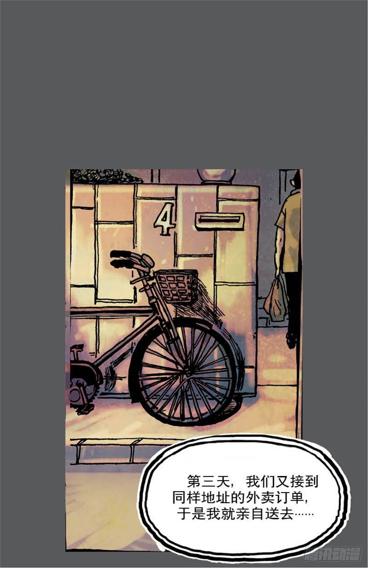 《今夜不关灯吓破胆不负责》chapter 9 第28页