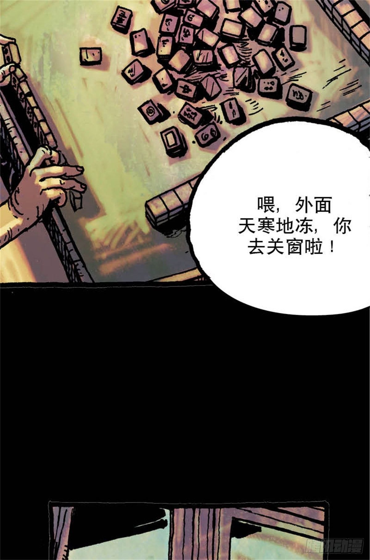 《今夜不关灯吓破胆不负责》chapter 9 第4页