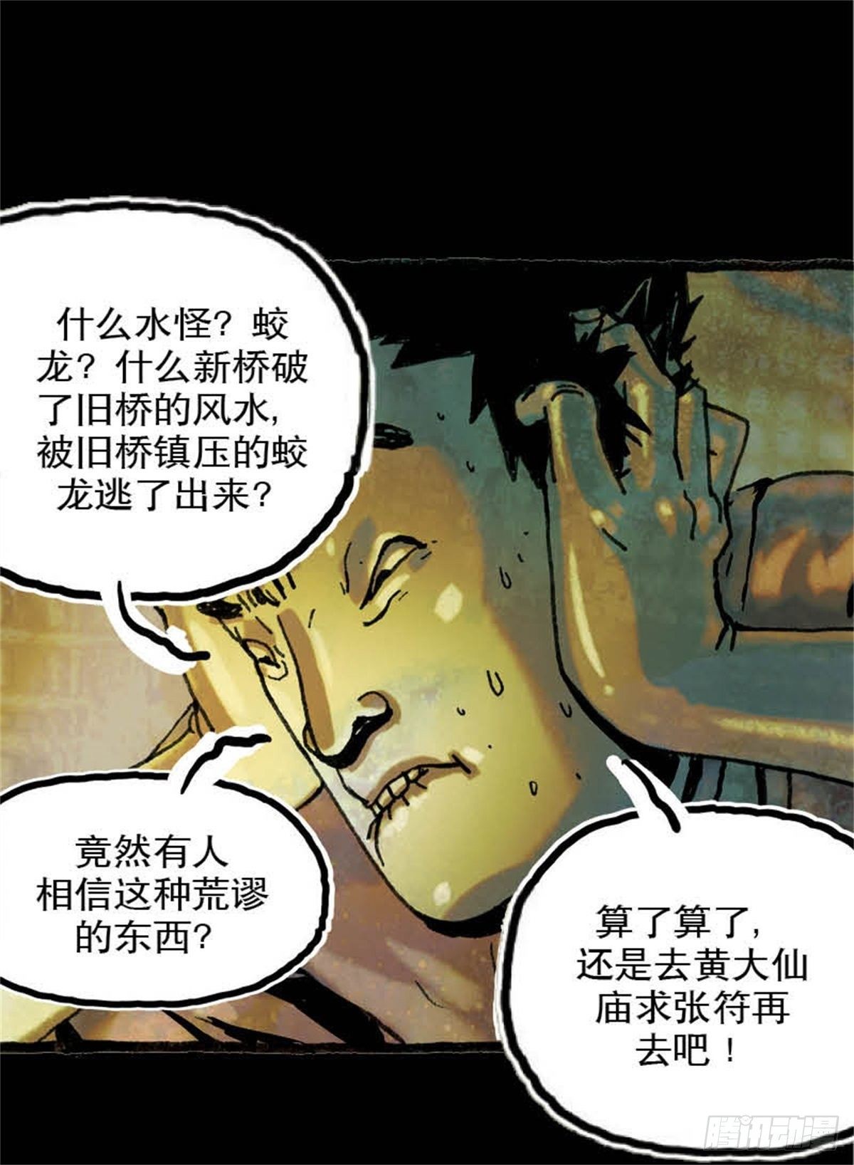 《今夜不关灯吓破胆不负责》chapter 7 第29页
