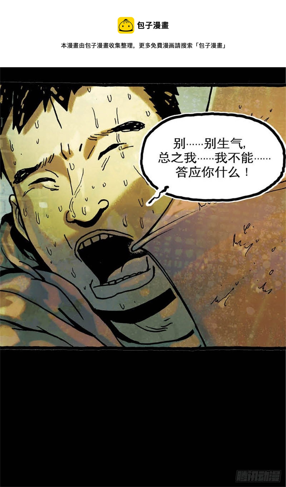 《今夜不关灯吓破胆不负责》chapter 8 第12页