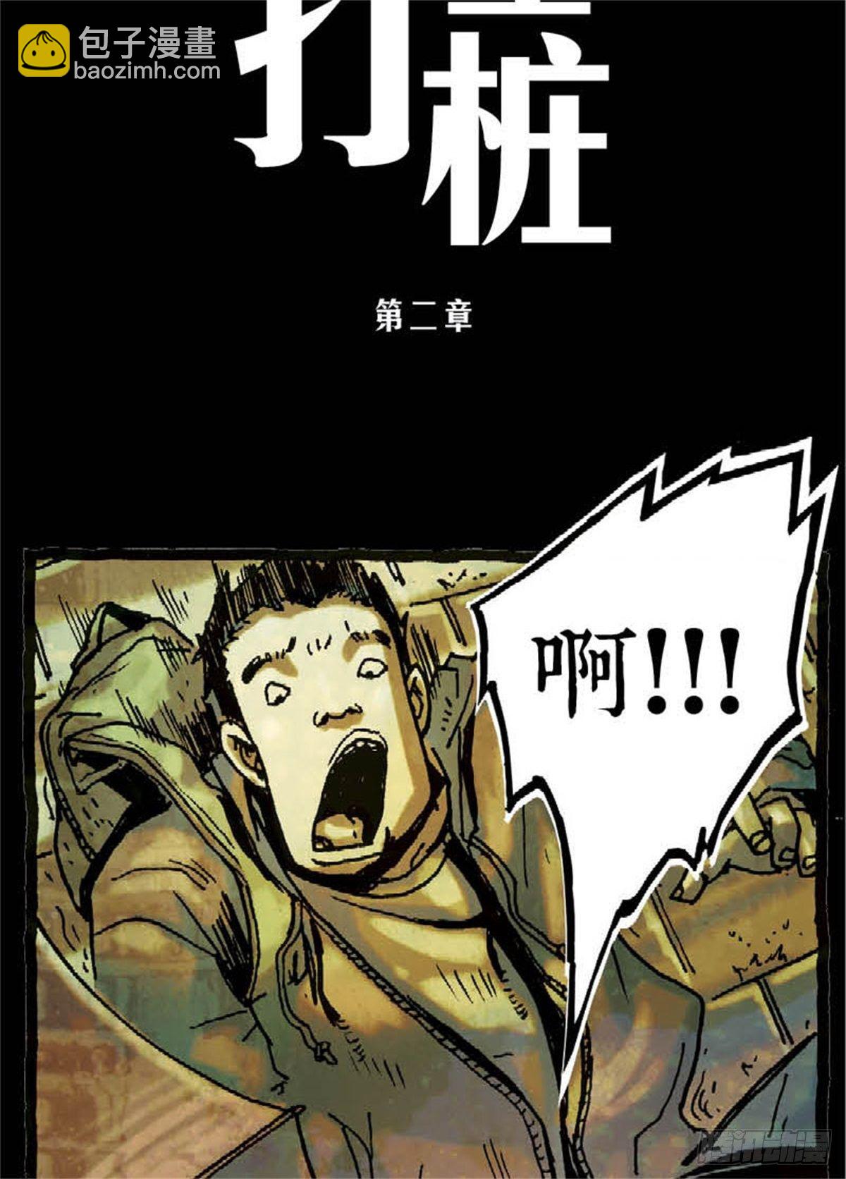 《今夜不关灯吓破胆不负责》chapter 8 第2页