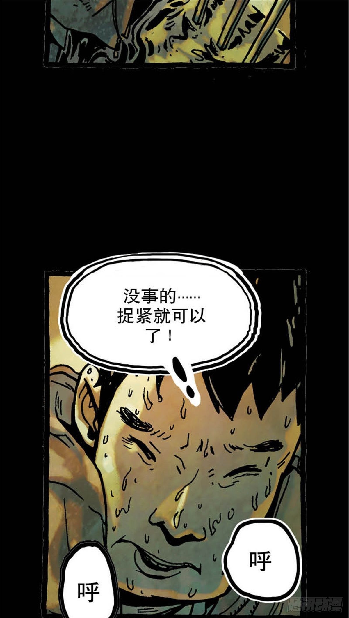 《今夜不关灯吓破胆不负责》chapter 8 第34页