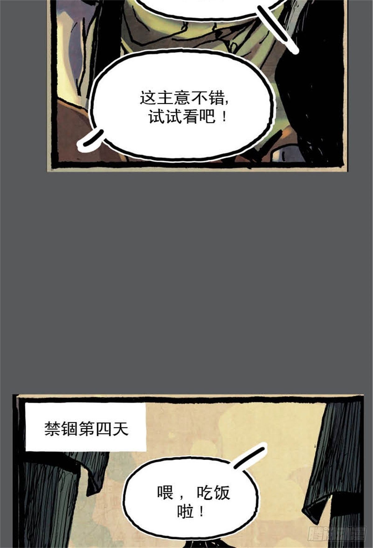《今夜不关灯吓破胆不负责》chapter 12 第33页