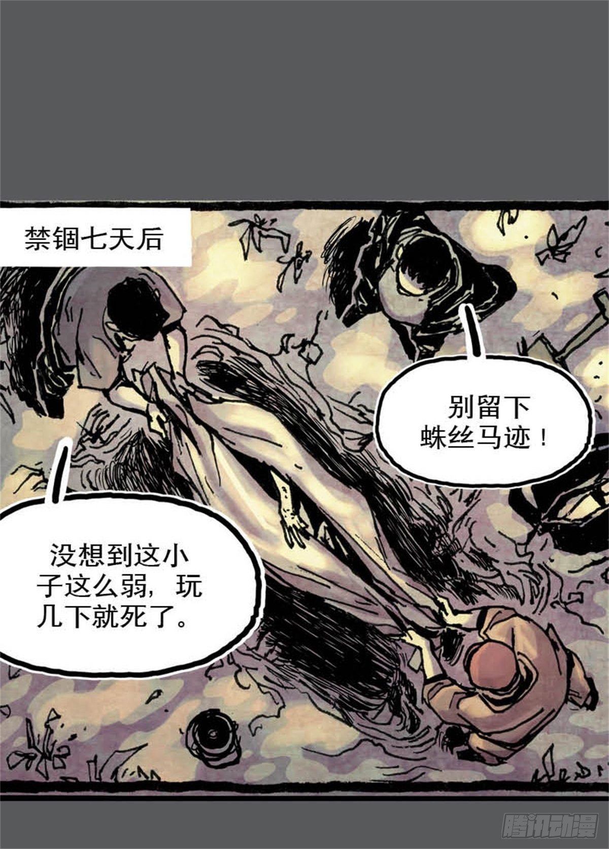 《今夜不关灯吓破胆不负责》chapter 12 第37页