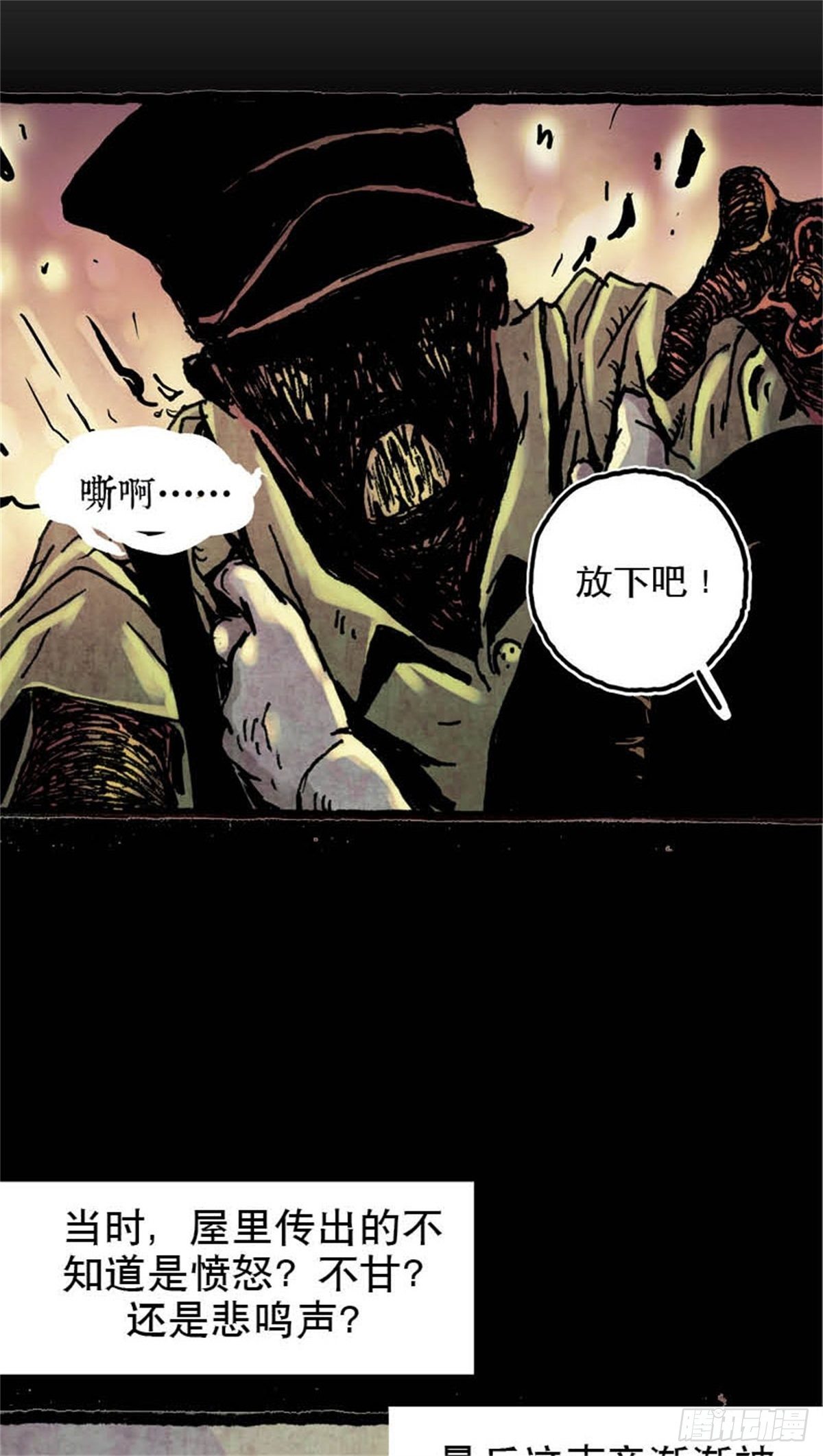 《今夜不关灯吓破胆不负责》chapter 12 第41页