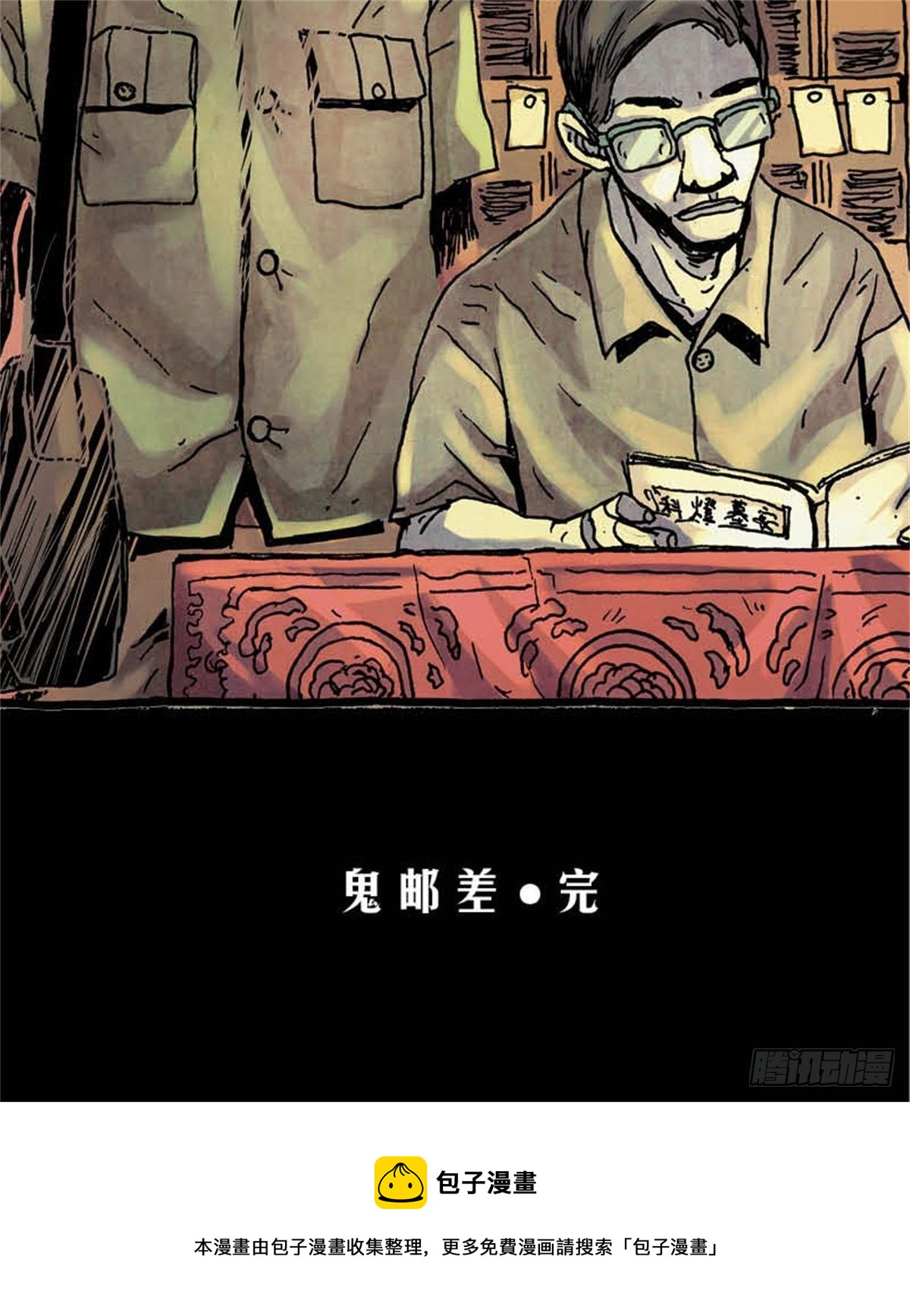 《今夜不关灯吓破胆不负责》chapter 12 第46页