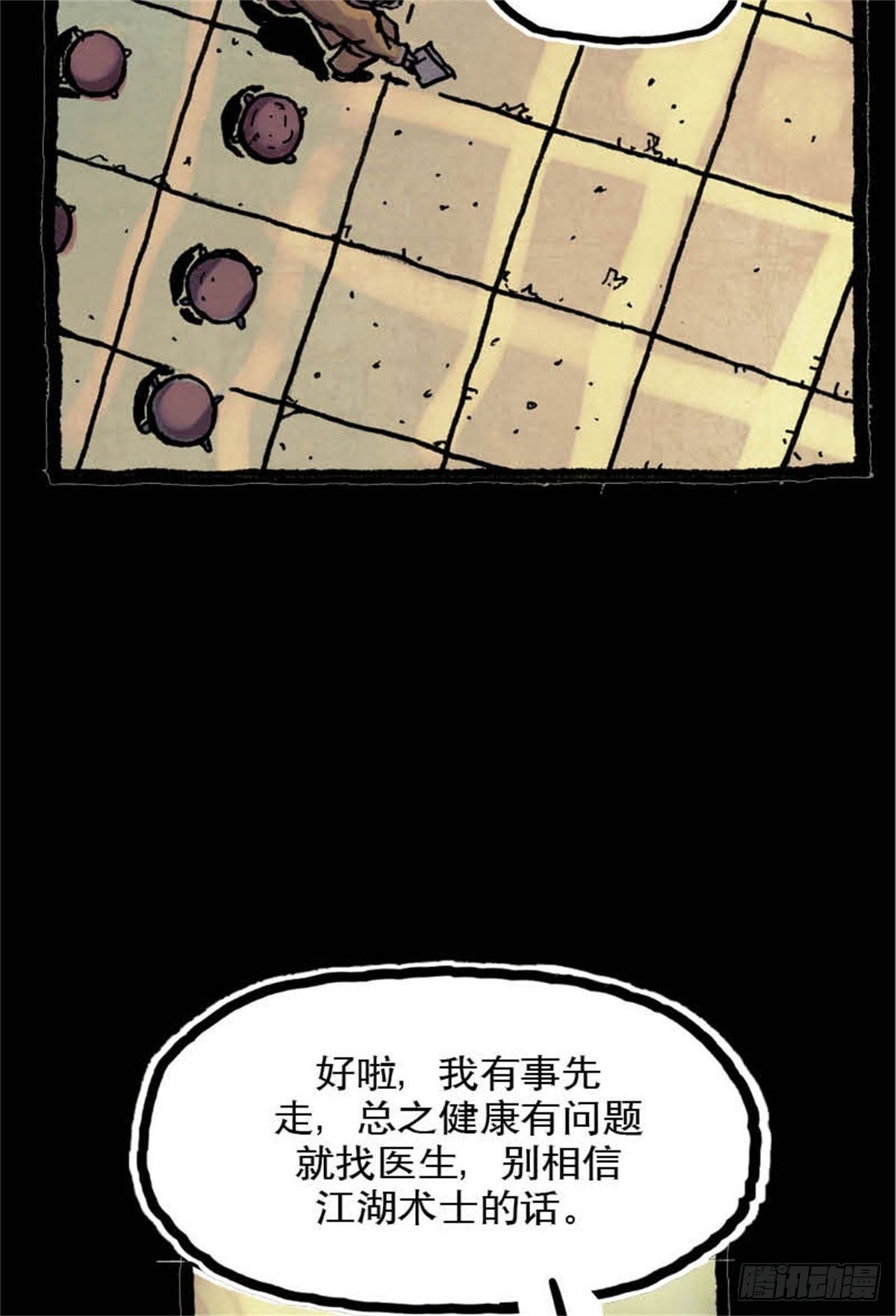 《今夜不关灯吓破胆不负责》chapter 11 第12页