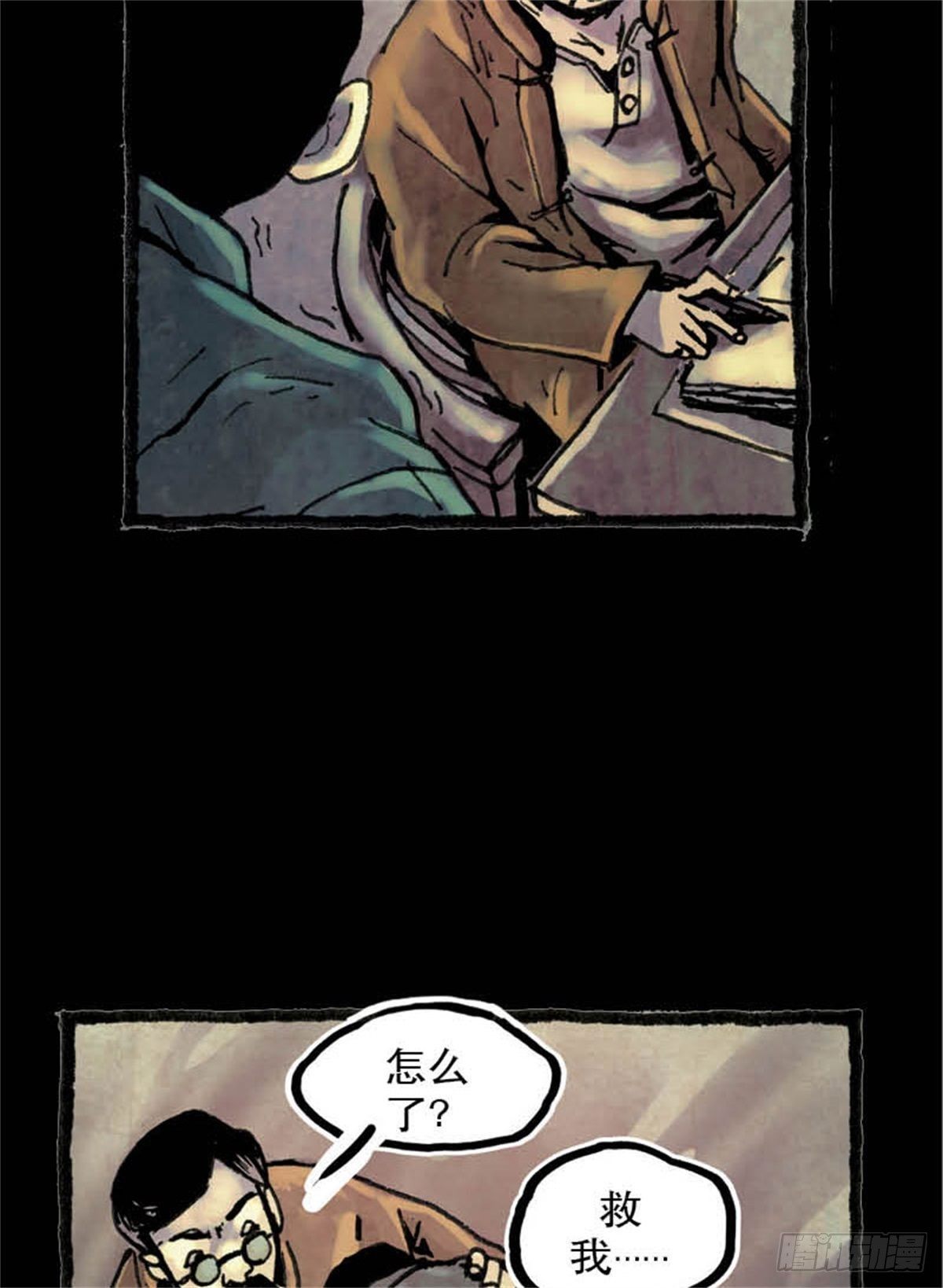 《今夜不关灯吓破胆不负责》chapter 11 第24页