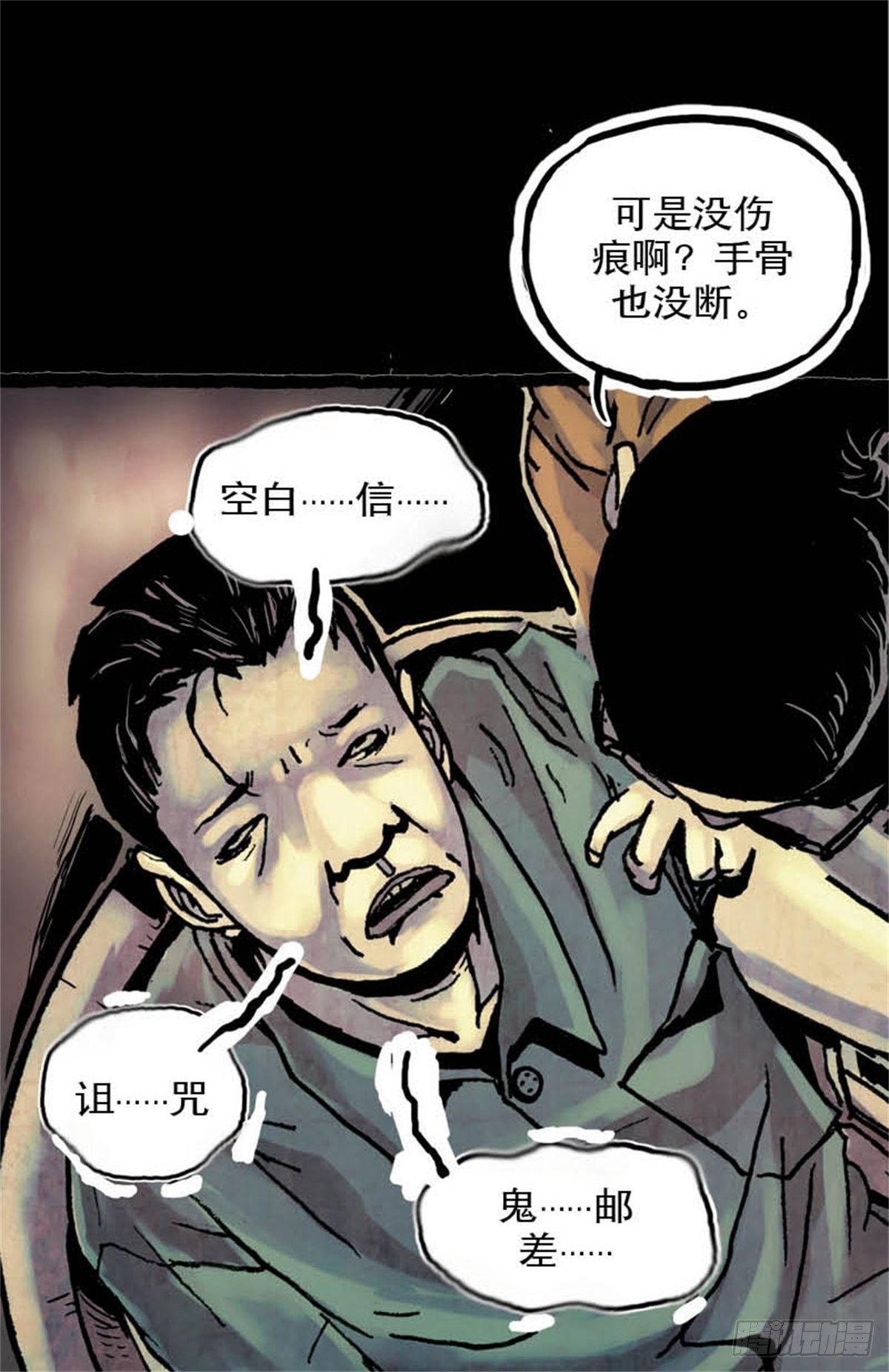 《今夜不关灯吓破胆不负责》chapter 11 第28页