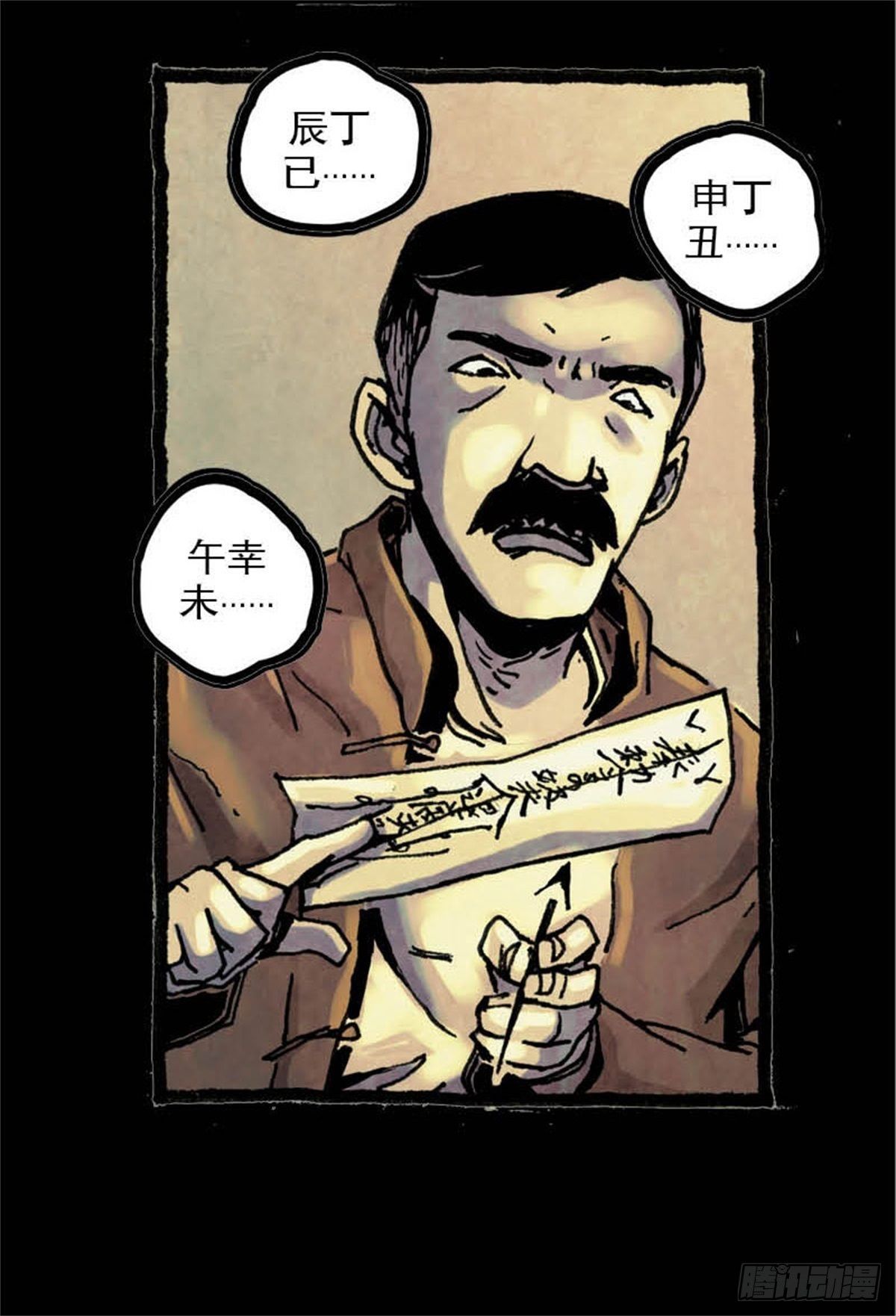 《今夜不关灯吓破胆不负责》chapter 11 第33页